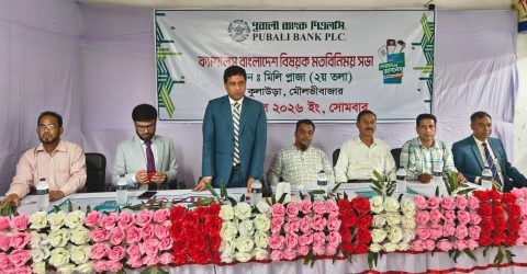 কুলাউড়া পৃবালী ব্যাংক কুলাউড়া শাখায় ক্যাশলেস বাংলাদেশ বিষয়ক মতবিনিময় সভা অনুষ্ঠিত