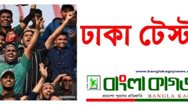 ঢাকা টেস্ট: পাকিস্তানকে ১০৪ রানে হারিয়ে বাংলাদেশের ঐতিহাসিক জয়