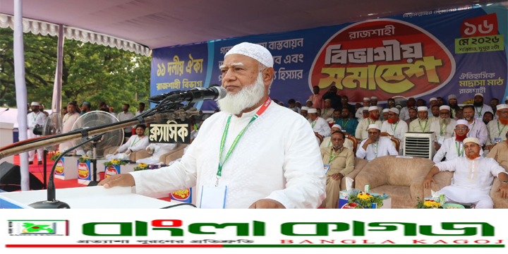 রাজশাহীতে ১১ দলের বিভাগীয় সমাবেশ: প্রধান অতিথির বক্তব্যে জামায়াত আমীর ডা. শফিকুর রহমান