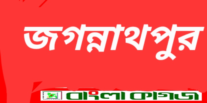 জগন্নাথপুরে প্রাথমিক শিক্ষা পদকে মনোনীত হলেন যারা