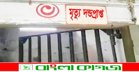মৃত্যুদণ্ডপ্রাপ্ত আসামিদের জন্য প্রতিদিন বরাদ্দ ৮টি ফ্রি সিগারেট!