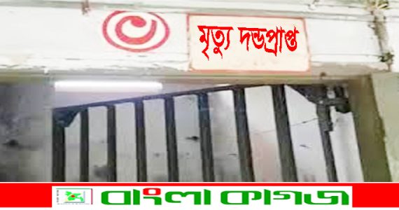 মৃত্যুদণ্ডপ্রাপ্ত আসামিদের জন্য প্রতিদিন বরাদ্দ ৮টি ফ্রি সিগারেট!