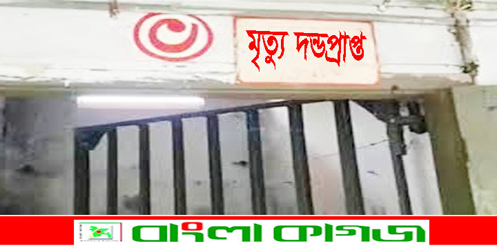 মৃত্যুদণ্ডপ্রাপ্ত আসামিদের জন্য প্রতিদিন বরাদ্দ ৮টি ফ্রি সিগারেট!