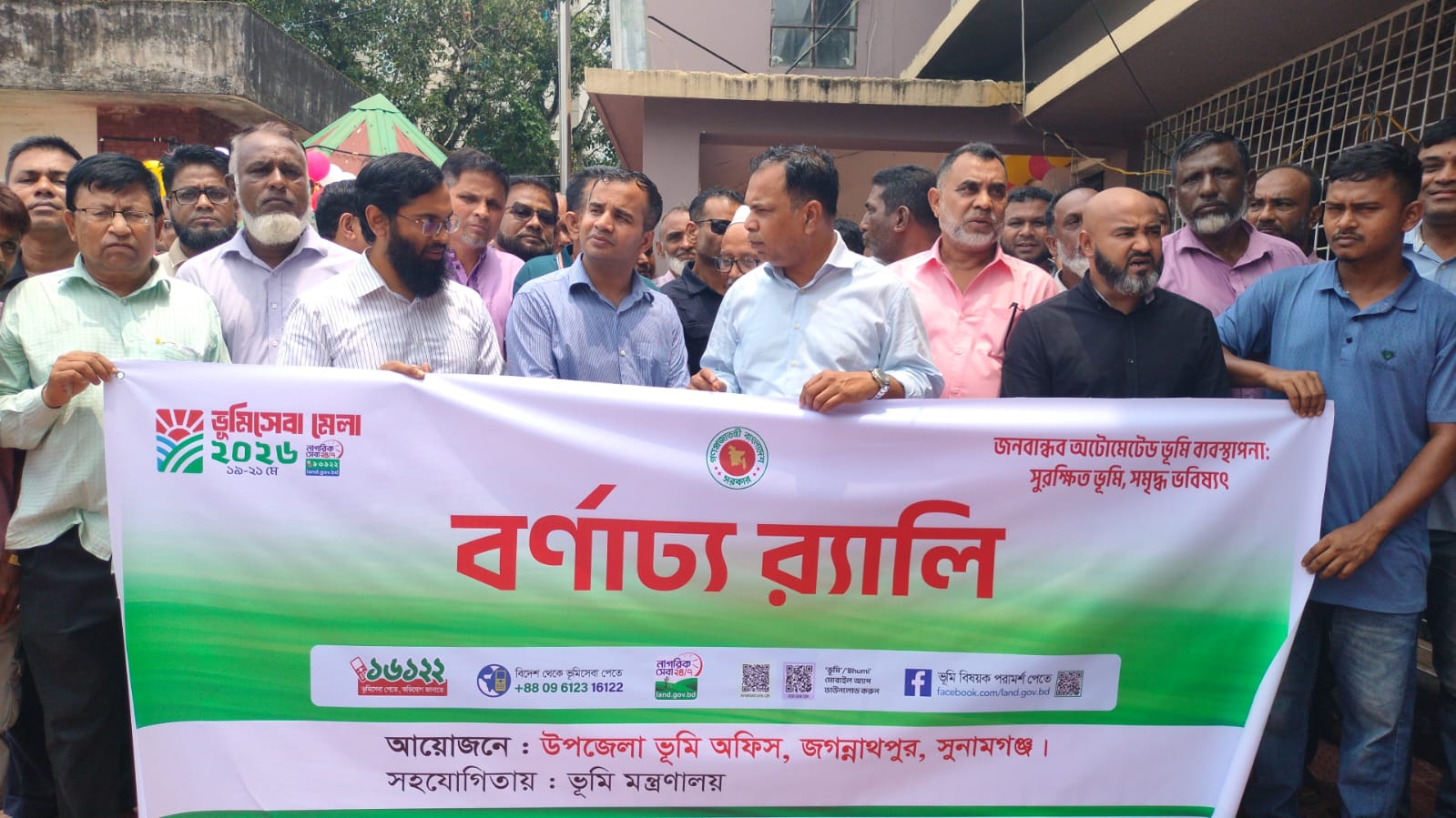 জগন্নাথপুরে ভূমিসেবা মেলা উপলক্ষ্যে র‍্যালি ও আলোচনা সভা