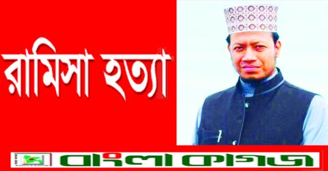 হত্যাকারীর প্রকাশ্যে ফাঁসি চাই: আমির হামজা