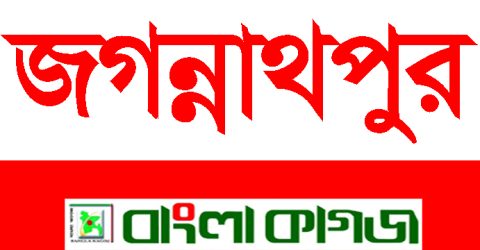 জগন্নাথপুরে চুরির মালামাল বিক্রিকালে গ্রেপ্তার-১