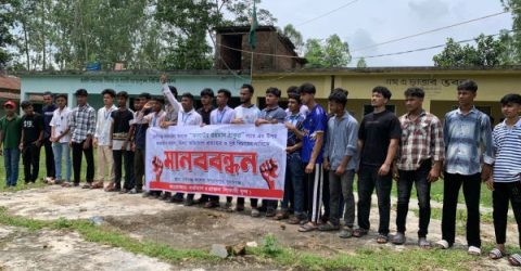 রানীগঞ্জ কলেজের অধ্যক্ষের ওপর হামলার প্রতিবাদে শিক্ষার্থীদের মানববন্ধন