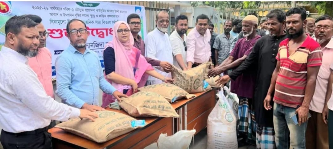 কুলাউড়ায় প্রান্তিক কৃষকদের মধ্যে বিনামূল্যে বীজ ও সার বিতরণ কর্মসূচির শুভ উদ্বোধন