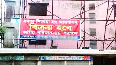 বিক্রি হচ্ছে নরসিংদীর ঐতিহ্যবাহী মমতা সিনেমা হল: পাঁচ দশকের যাত্রার অবসান