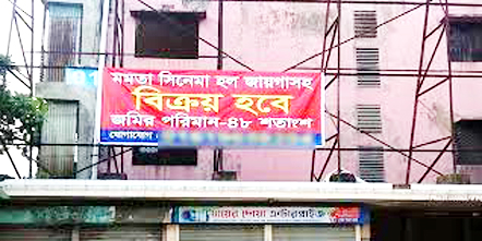 বিক্রি হচ্ছে নরসিংদীর ঐতিহ্যবাহী মমতা সিনেমা হল: পাঁচ দশকের যাত্রার অবসান
