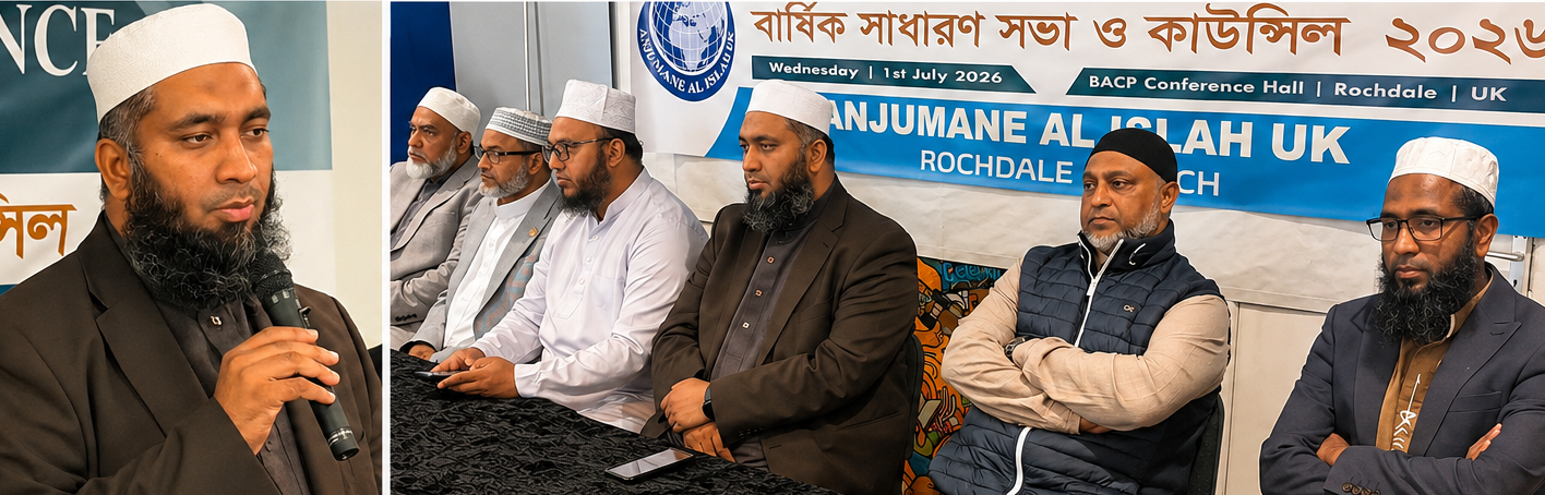 রচডেল আনজুমানে আল ইসলাহ’র বার্ষিক সাধারণ সভা ও নির্বাচন