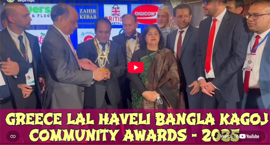 Greece Bangla Kagoj Community Awards 2025