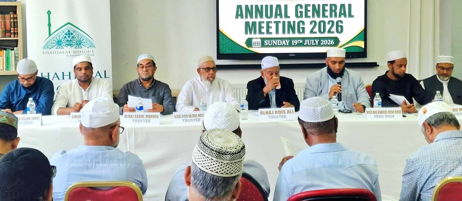 ম্যানচেষ্টাার শাহজালাল মসজিদ ও ইসলামিক সেন্টারের বার্ষিক সাধারণ সভা