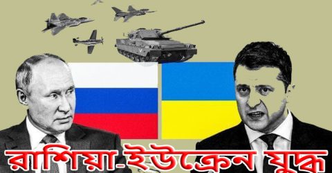 রাশিয়া-ইউক্রেন যুদ্ধে ফের তীব্র হামলা, কিয়েভে ক্ষেপণাস্ত্র ও ড্রোন আক্রমণে হতাহত