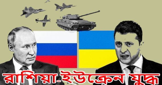 রাশিয়া-ইউক্রেন যুদ্ধে ফের তীব্র হামলা, কিয়েভে ক্ষেপণাস্ত্র ও ড্রোন আক্রমণে হতাহত