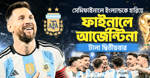 বিশ্বকাপ ফাইনালে আর্জেন্টিনা-স্পেন: টানা দ্বিতীয়বার শিরোপার লড়াইয়ে আলবিসেলেস্তেরা