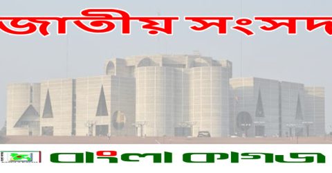 সংসদীয় কার্যক্রমে গতি আনতে সংস্কার প্রস্তাব নিয়ে আলোচনা জোরদার