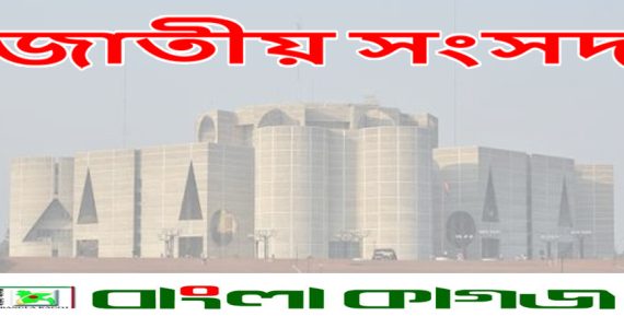সংসদীয় কার্যক্রমে গতি আনতে সংস্কার প্রস্তাব নিয়ে আলোচনা জোরদার