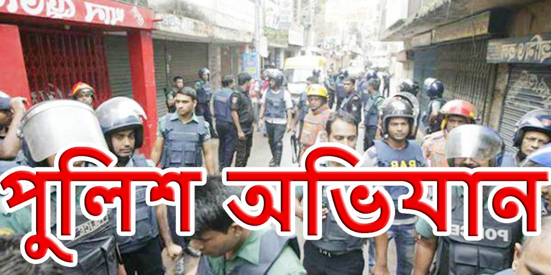 রাজধানীতে বিশেষ অভিযানে ৫৮ জন গ্রেপ্তার, উদ্ধার অস্ত্র ও মাদক