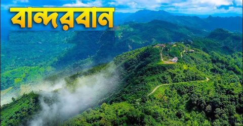 বান্দরবানে টানা বৃষ্টিতে ১০ জুলাই পর্যন্ত সব পর্যটনকেন্দ্র বন্ধ  ভারী বর্ষণে আকস্মিক বন্যা, পাহাড়ধস ও দুর্ঘটনার আশঙ্কায় জেলা প্রশাসনের সিদ্ধান্ত