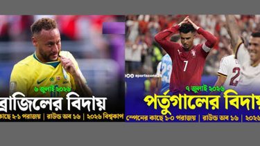 স্বপ্নভঙ্গ দুই ফুটবল পরাশক্তির: বিশ্বকাপ থেকে বিদায় ব্রাজিল ও পর্তুগালের