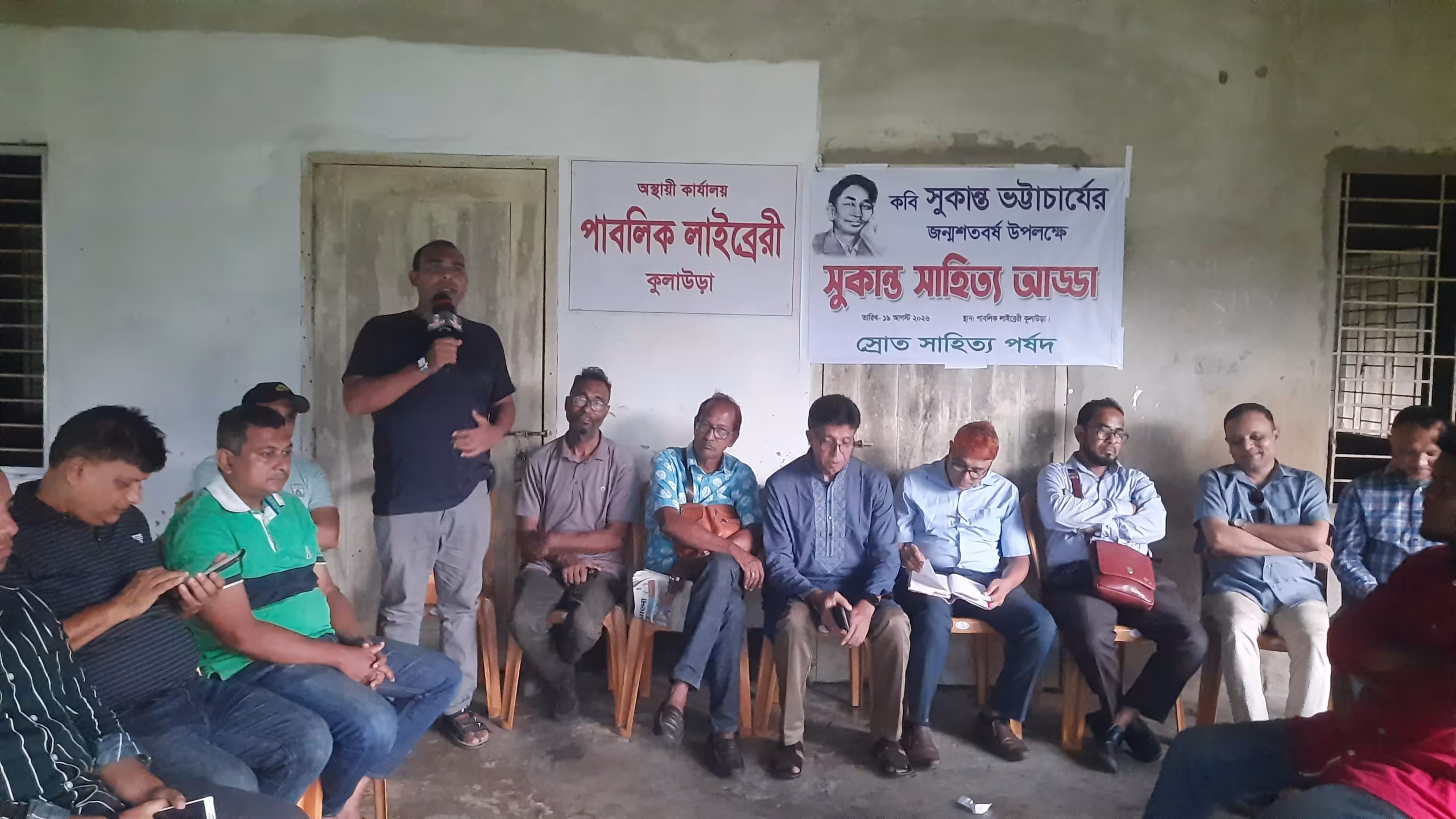 সুকান্তের জন্মশতবর্ষে কুলাউড়ায় ‘সুকান্ত সাহিত্য আড্ডা’