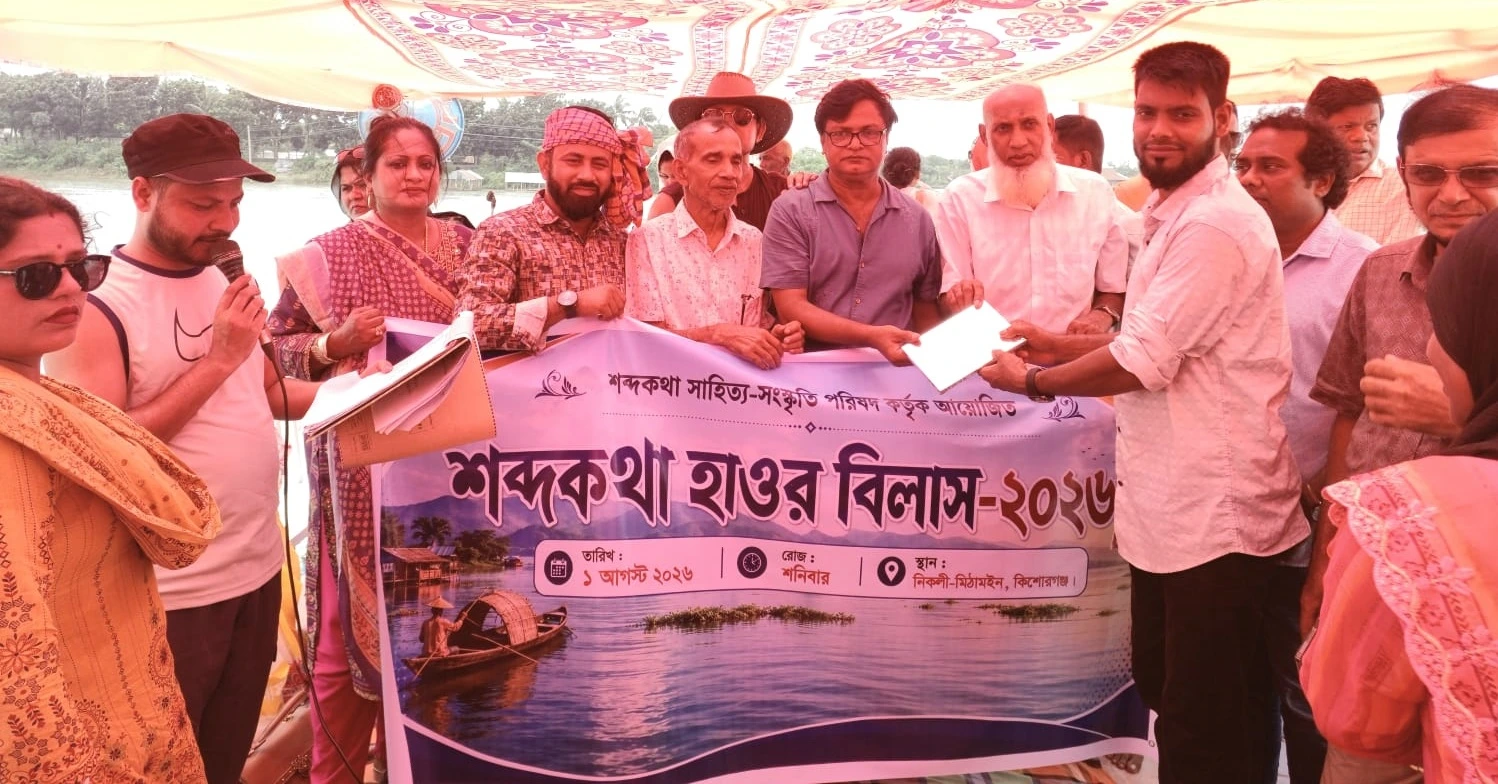 ভাটির সুরে, বর্ষার ছন্দে: হাওরের বুকে ‘শব্দকথা হাওর বিলাস ২০২৬’ উদযাপন