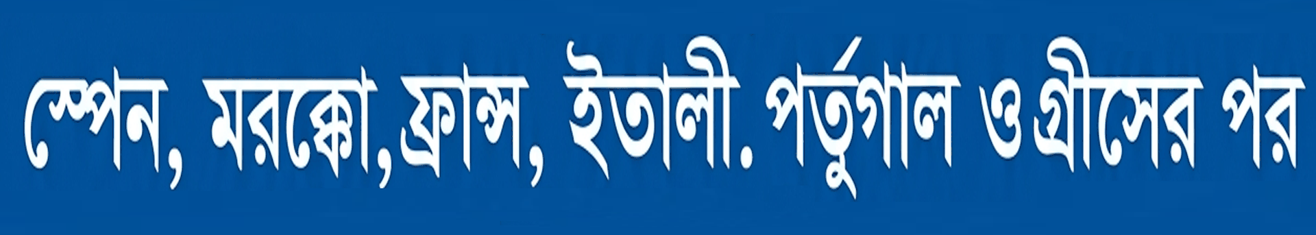 Bangla Kagoj News Advertisement