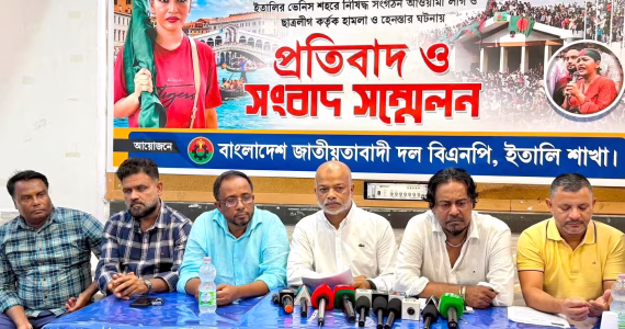 ভেনিসে আজমেরী হক বাঁধনের ওপর হামলার প্রতিবাদে ইতালি বিএনপির প্রতিবাদ সভা ও সংবাদ সম্মেলন