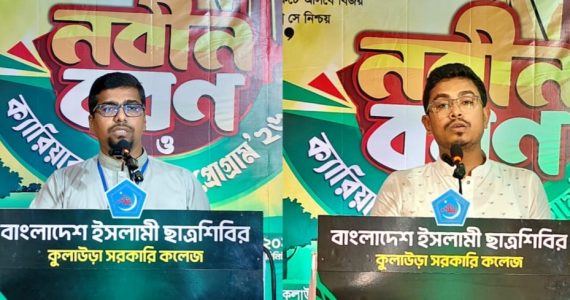 কুলাউড়ায় নবীনবরণ অনুষ্ঠানে সাদ্দাম-সাদিক: মেধাবীদের বঞ্চিত করে স্বজনপ্রীতি ও ঘুষে চাকরি দেওয়ার অভিযোগ