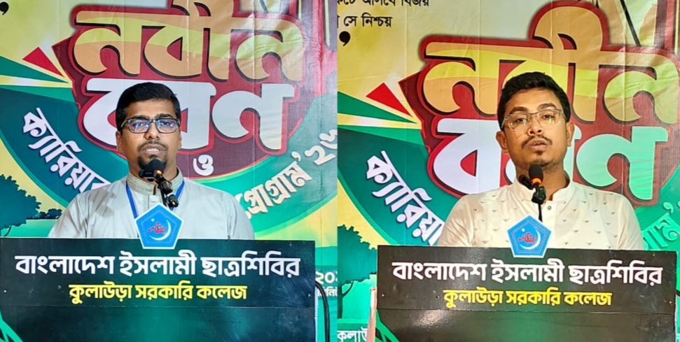 কুলাউড়ায় নবীনবরণ অনুষ্ঠানে সাদ্দাম-সাদিক: মেধাবীদের বঞ্চিত করে স্বজনপ্রীতি ও ঘুষে চাকরি দেওয়ার অভিযোগ
