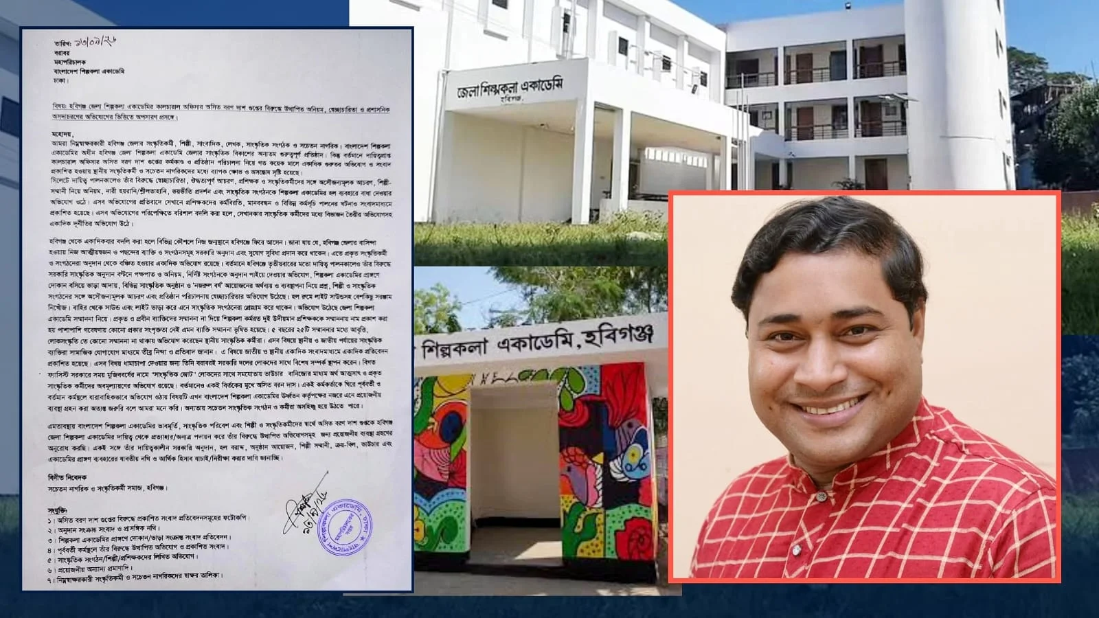 দুর্নীতি ও অনিয়মের অভিযোগে হবিগঞ্জের কালচারাল অফিসার অসিত বরণ দাশ গুপ্তকে বদলি