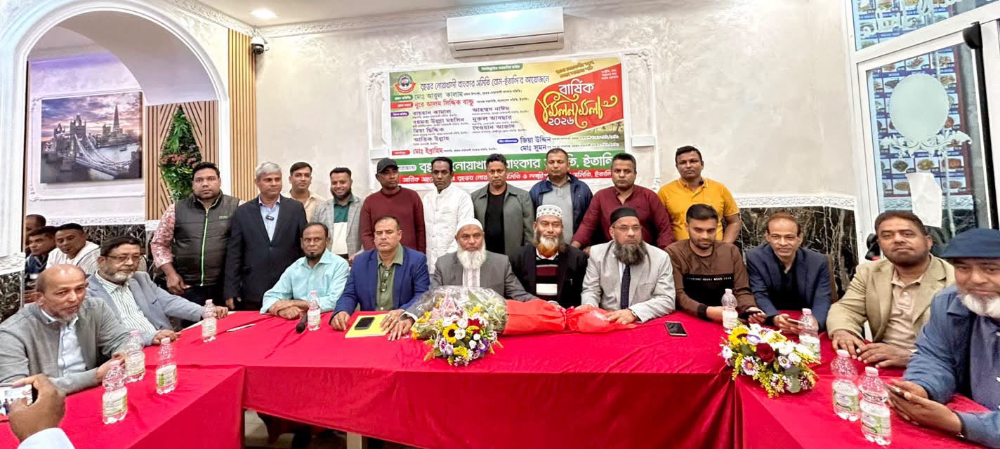 রোমে বৃহত্তর নোয়াখালী ব্যাংকার সমিতির বার্ষিক মিলনমেলা অনুষ্ঠিত