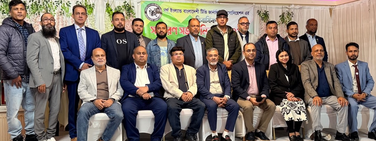 নর্থ ইংল্যান্ড বাংলাদেশি টিভি জার্নালিষ্টস এসোসিয়েশনের নতুন কমিটি  / সেতু সভাপতি, রূপক সম্পাদক ও সাগর কোষাধ্যক্ষ
